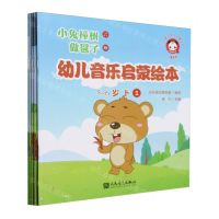 [N]幼儿音乐启蒙绘本(5-6岁下共5册)/少儿音乐快乐启蒙丛书-9787103066829