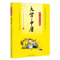 [N]大学中庸(大字注音国学经典必修课)/中华优秀传统文化经典丛书-9787558572807