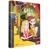 [N]最好的朋友/亲爱的女孩国际大奖小说-9787558340420