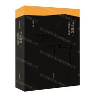 [N]月枕山河(祝勇散文精选)(精)-9787545167627