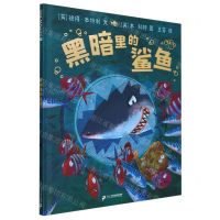 [N]黑暗里的鲨鱼(精)-9787556878772