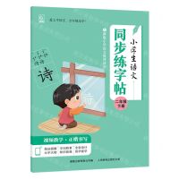[N]小学生语文同步练字帖(2下)-9787115634801