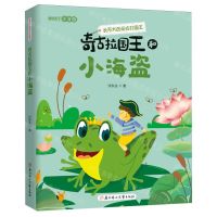[N]奇古拉国王和小海盗(彩绘选字注音版)/长不大的奇古拉国王-9787558567230