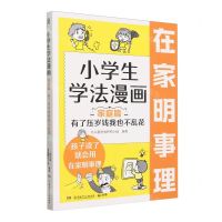 [N]小学生学法漫画(家庭篇有了压岁钱我也不乱花)-9787556273454
