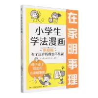 [N]小学生学法漫画(家庭篇有了压岁钱我也不乱花)-9787556273454