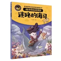 [N]迷路的海马/难不倒的克克罗-9787558578878