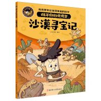 [N]沙漠寻宝记/难不倒的克克罗-9787558578861