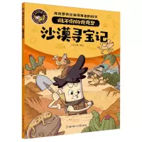 [N]沙漠寻宝记/难不倒的克克罗-9787558578861