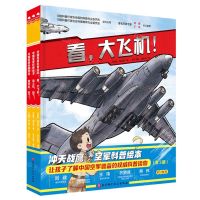 [N]冲天战鹰--空军科普绘本(共3册)(精)-9787571426545