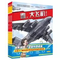 [N]冲天战鹰--空军科普绘本(共3册)(精)-9787571426545
