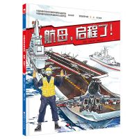 [N]航母启程了(精)-9787571427764