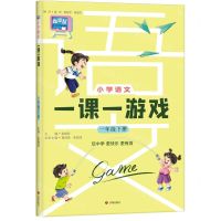 [N]小学语文一课一游戏(1下)-9787548860808