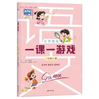 [N]小学语文一课一游戏(3下)-9787548860822