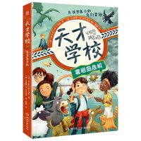 [N]天才学校(雾岩岛危机)-9787572615849