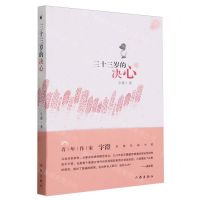 [N]三十三岁的决心-9787521225914