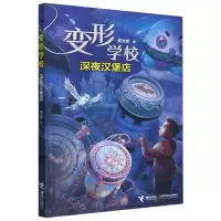 [N]变形学校(深夜汉堡店)-9787544883931