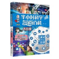 [N]大数据/半小时科学漫画百科-9787511066404