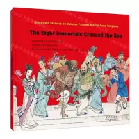 [N]八仙过海(英文版)(精)/大师中国绘-9787511064769