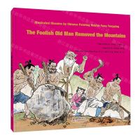 [N]愚公移山(英文版)(精)/大师中国绘-9787511064745