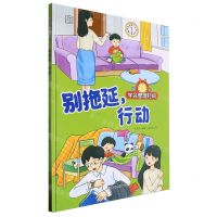 [N]别拖延行动(精)/学会管理时间-9787558581960