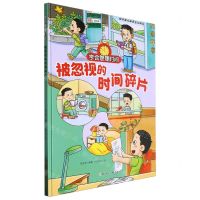 [N]被忽视的时间碎片(精)/学会管理时间-9787558581984