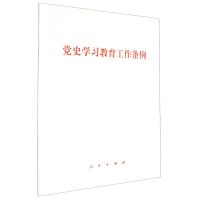 [N]党史学习教育工作条例-9787010263915