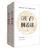 [N]庄子倒着读(上下)-9787229180997