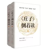 [N]庄子倒着读(上下)-9787229180997