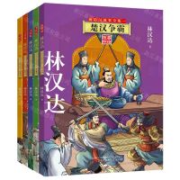 [N]林汉达前后汉故事全集(美绘版印共5册)-9787547064139