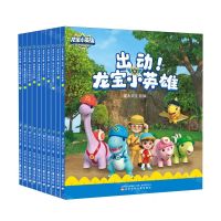 [N]龙宝小英雄(共10册)-9787531593256