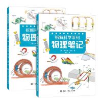 [N]物理笔记(上下)/拆解科学系列-9787520213677