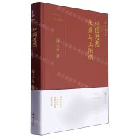 [N]中国思想(朱熹与王阳明杨天石文集)(精)-9787573013811
