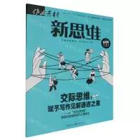 [N]作文素材(新思维高考版2024第3辑)-9787229164102
