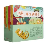 [N]听什么声音(萌趣版共4册)-9787513675840