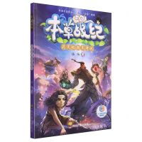 [N]本草战纪(药灵的期末考试)-9787540885526