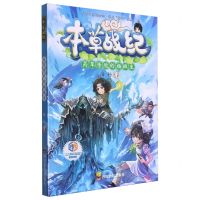 [N]本草战纪(药草学院的插班生)-9787540885502