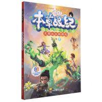 [N]本草战纪(众药之王的好运)-9787540885533
