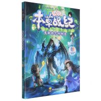 [N]本草战纪(魔毒符咒的秘密)-9787540885519