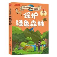 [N]保护绿色森林/守护地球家园-9787574407046