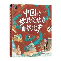 [N]中国的世界文化与自然遗产/少年游学-9787558580956