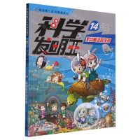 [N]科学发明王(14来自童话的发明)/我的第一本科学漫画书-9787556878543