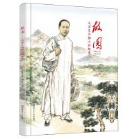 [N]故园(毛泽东与韶山的故事)(精)-9787556273904