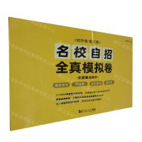 [N]名校自招全真模拟卷(初升高第3版)-9787576510249