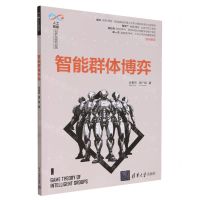 [N]智能群体博弈/人工智能科学与技术丛书-9787302651901