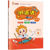 [N]溯源法学数学(6上)-9787545581645