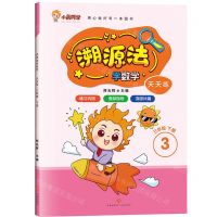 [N]溯源法学数学(3下)-9787545581027