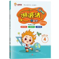 [N]溯源法学数学(4上)-9787545581065