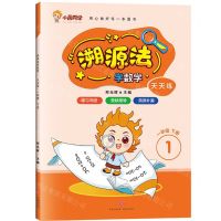 [N]溯源法学数学(1下)-9787545581669