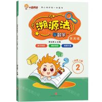 [N]溯源法学数学(2上)-9787545581041