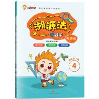 [N]溯源法学数学(4下)-9787545581034